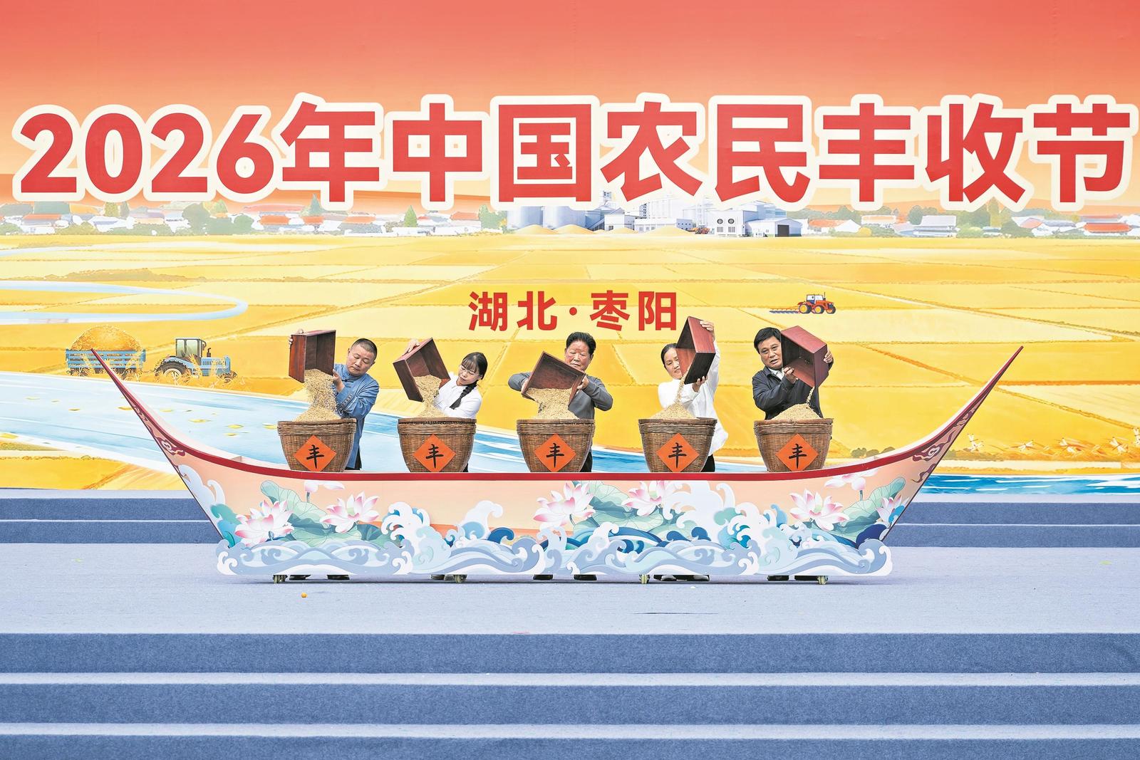 刘国中出席2026年中国农民丰收节全国主场活动 张柱关志鸥李殿勋出席