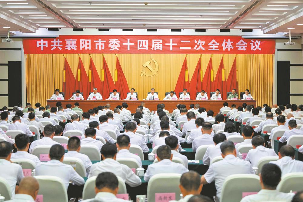 中共襄阳市委十四届十二次全体会议举行