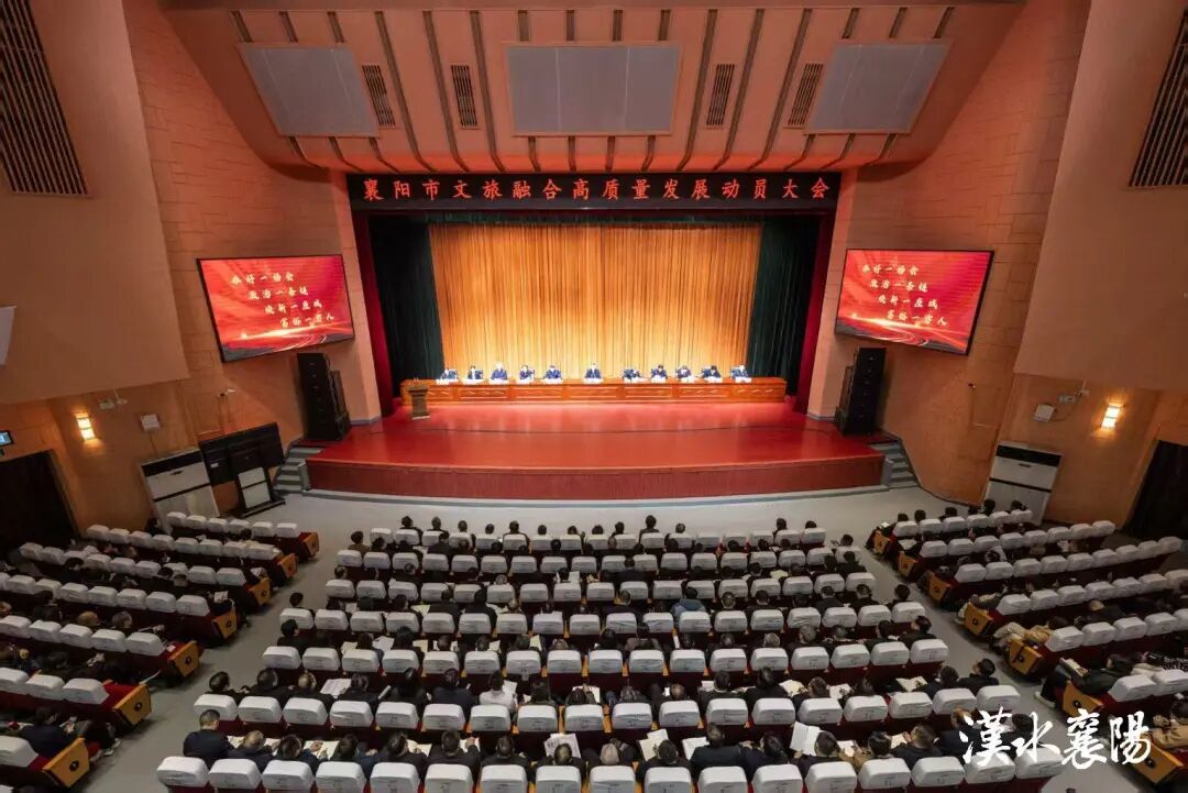 全市文旅融合高质量发展动员大会召开