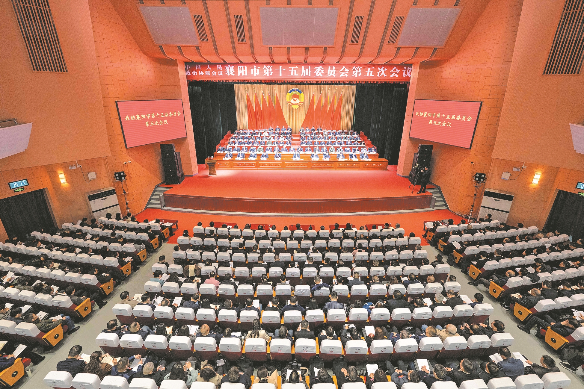 市政协十五届五次会议隆重开幕