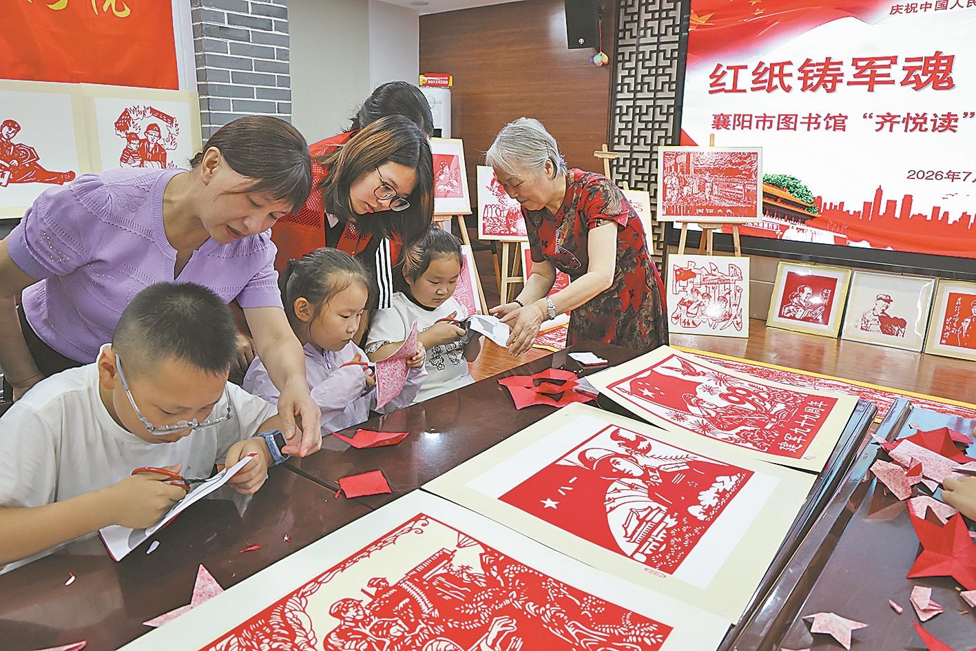 剪纸迎“八一”-襄阳日报-2026-07-27-04(简图).jpg